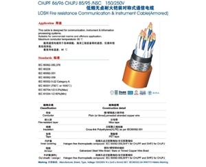 (CHJPJ(85、95)、CHJPF(86、96))NSC（船用低煙無鹵阻燃耐火鎧裝對稱式通信電纜）